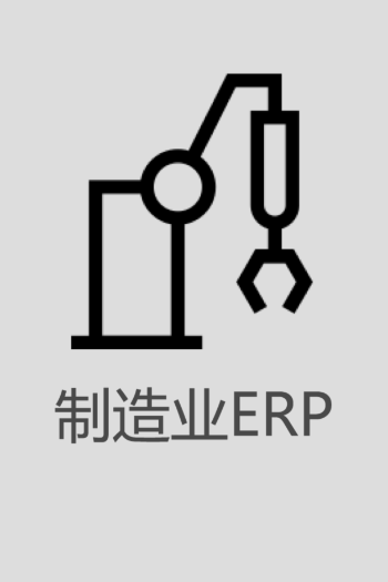 manufacturing-erp-software1-01